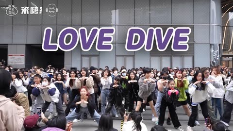 口袋舞蹈 【来嗨|随舞】《LOVE DIVE》| 一起坠入爱河吧！