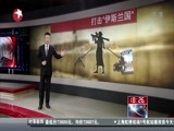 东方新闻 《东方新闻》 20141220