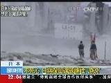 国际时讯 《国际时讯》 20140901