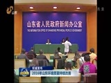 山东新闻联播 《山东新闻联播》 20170117