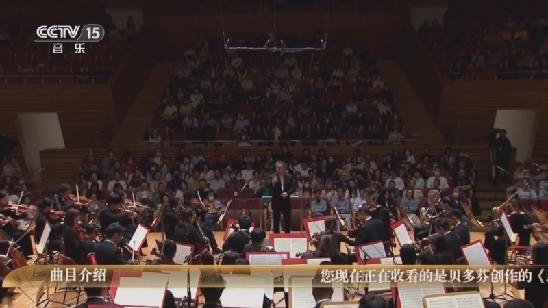 CCTV音乐厅 《时代交响 全国优秀乐团邀请展演》 20250621 时代交响 杭州爱乐乐团音乐会（二）