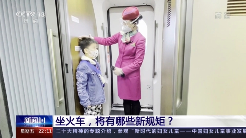 新闻1+1 《新闻1+1》 20221118 坐火车，将有哪些新规矩？