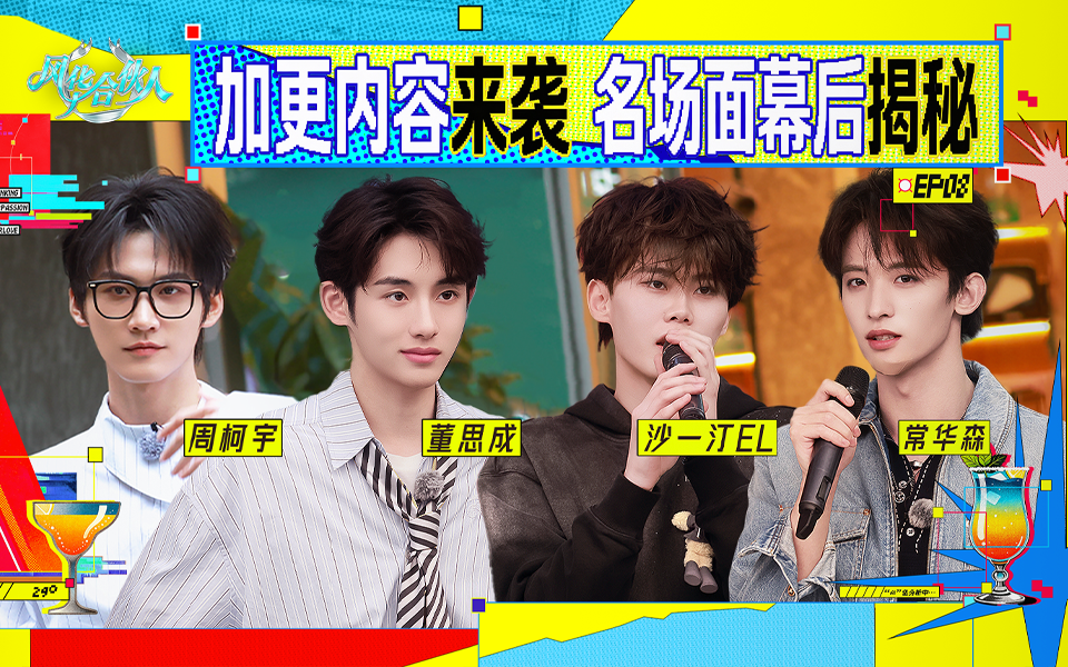 风华合伙人 满电集合！解锁ai主题日独家花絮