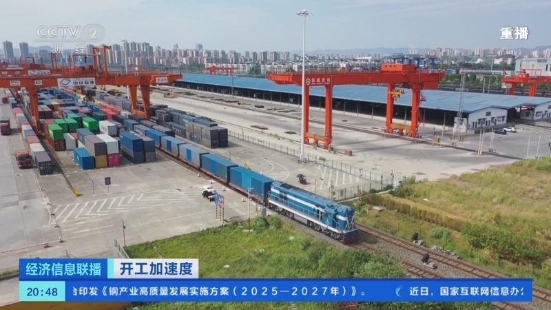 经济信息联播 《经济信息联播》 20250214