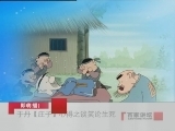 百家讲坛 于丹【庄子】心得（八） 谈笑论生死