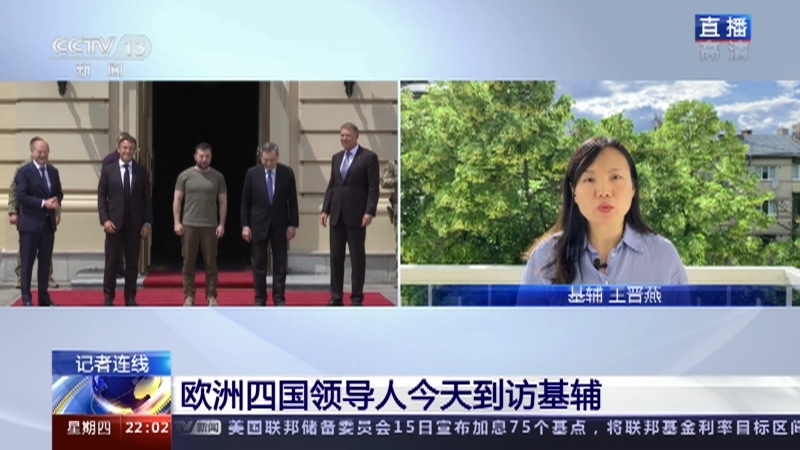 国际时讯 《国际时讯》 20220616