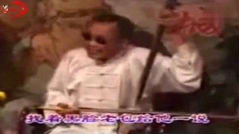 郭永章 河南坠子 马踏洛阳城 第五部 高爱香 精彩片段 第八段