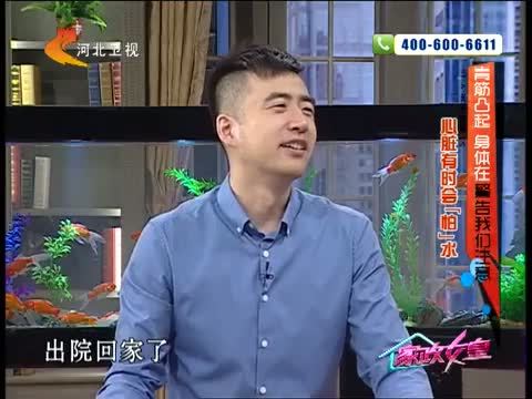 家政女皇 《家政女皇》 20140903 青筋凸起 身体在警告我们注意