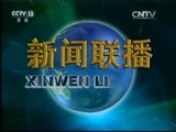 新闻联播 《新闻联播》 20151002 21:00