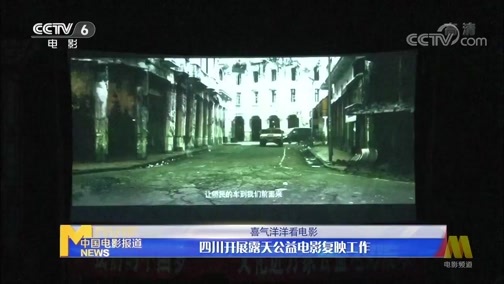 中国电影报道 《中国电影报道》 20200605