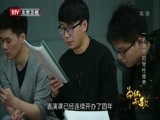 为你而歌 《为你而歌 第十五部》 20170701 一名演员的党性修养