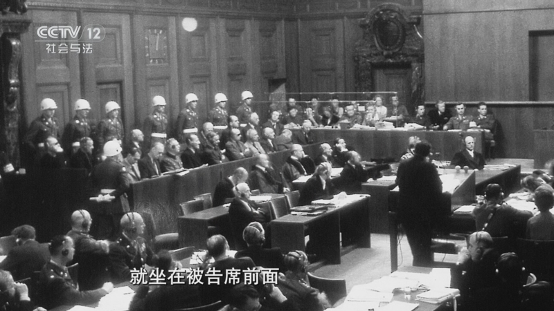 法律讲堂 《法律讲堂(文史版)》 20251010 纽伦堡审判（4）开庭 举证