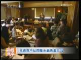 海峡两岸 [视频]民进党不认同陈水扁告奥巴马