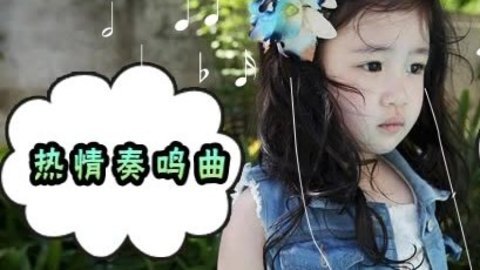 胎教音乐 第31周 热情奏鸣曲