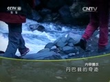 地理中国 《地理中国》 20160415 丹巴县的奇迹