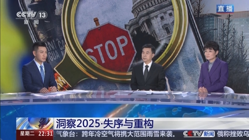 环球视线 《环球视线》 20251230