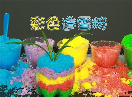 方大手不吃鱼 2017 神秘物质！可以自己在家造雪！