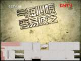 健康之路 《健康之路》 20110810 辨体质 话健康（四）
