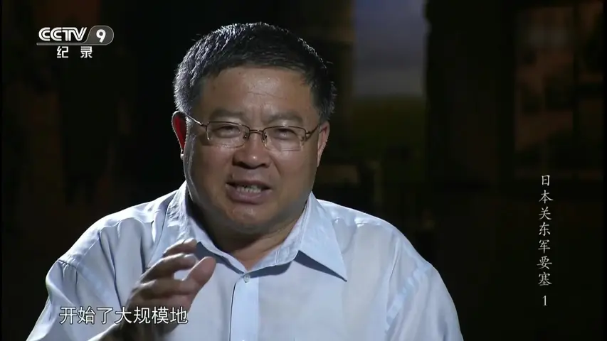 《日本关东军要塞》第1集