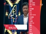 天作之合 《天作之合》 20160521