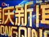 重庆新闻联播 《重庆新闻联播》 20170722