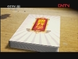 跟我学 《跟我学》 20120329 吴素英教唱越剧《三看御妹》选段