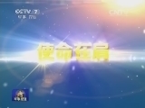 军事报道 《军事报道》 20150202