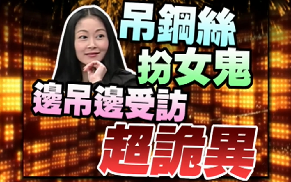 女星拍戏吊八层楼高的威亚