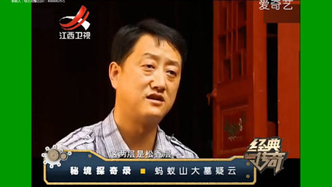 经典传奇 秘境探奇录 蚂蚁山大墓疑云