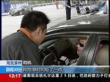 新闻30分 [视频][北京 记者体验“逢车必检”]三五分钟过辆车 拥堵车流未出现