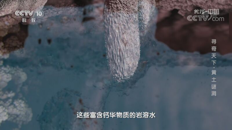 地理中国 《地理·中国》 20201005 寻奇天下·黄土谜洞