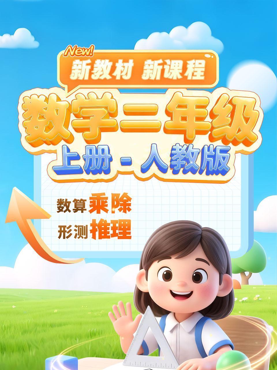 数学二年级上册人教版新教材新课程