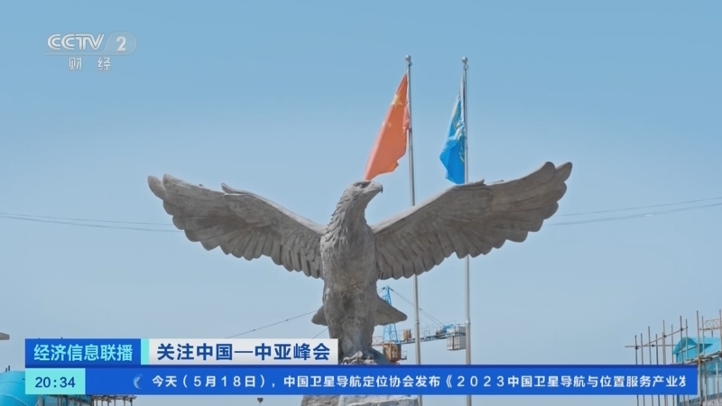 经济信息联播 《经济信息联播》 20230518