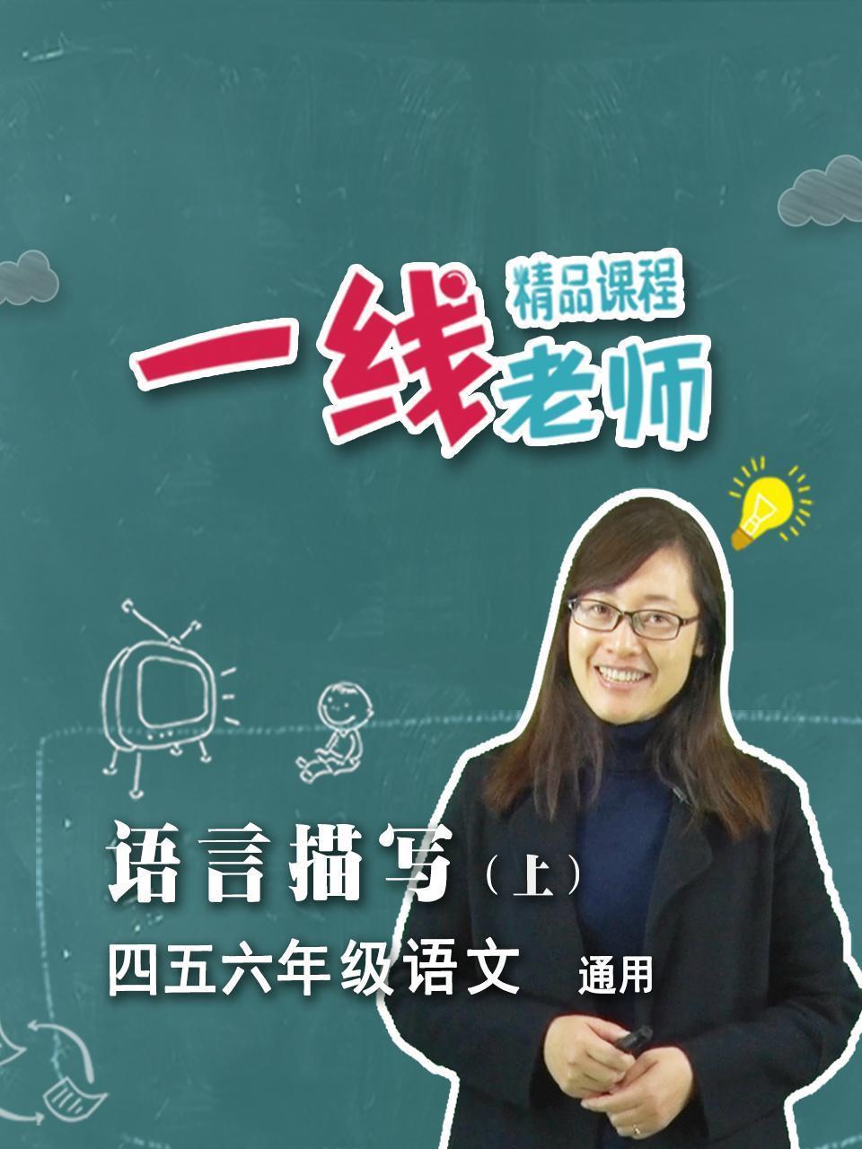 语言描写（上）四五六年级语文通用