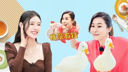 看我的生活 佘诗曼卖萌吃
