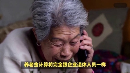财产经济每日分享第十季 24年养老金计发基数开始公布，在明年退休，有三件事需要注意