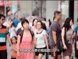 焦点访谈 《焦点访谈》 20160416 数据 中国经济的“信任票”