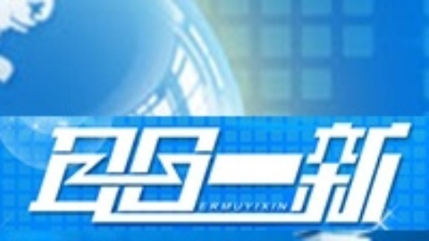 耳目一新 耳目一新20150302