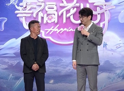 幸福花儿开 2025 幸福花儿开20250404期