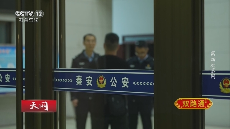 《天网》 20261020 第四次落网