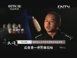 天网 《天网》 20131001 警犬总动员（二） 生命的旅程