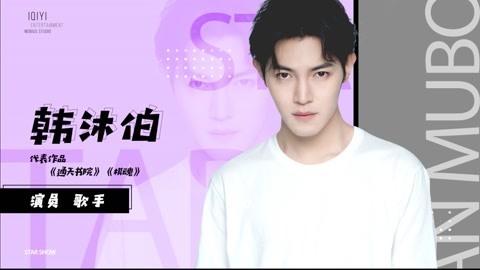 韩沐伯：希望角色比人红