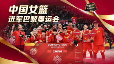 篮球公园 [篮球公园]20240216 中国女篮进军巴黎奥运会