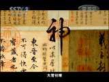 地球密码（周末精编节目） 周末精编节目 2010年 第146期