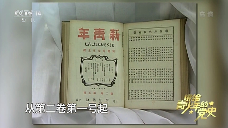 《讲给青少年的党史》 第8集