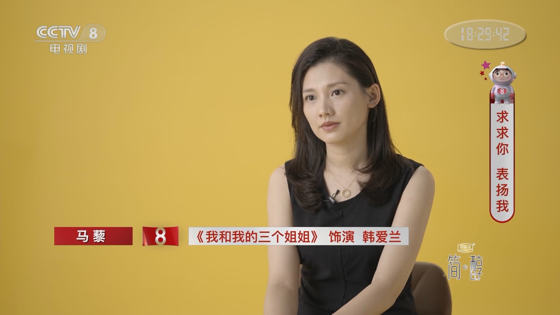 《星推荐》 20211122 马藜推荐《我和我的三个姐姐》