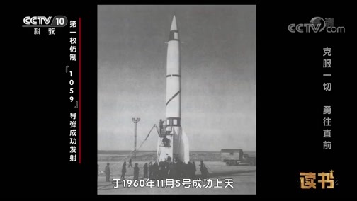 读书 《读书》 20190130 叶永烈 《钱学森传》 克服一切 勇往直前