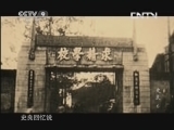 《真相》 20130703史良 第六集 民盟中坚