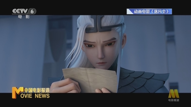 中国电影报道 《电影快讯》 20240715