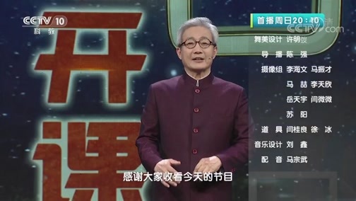 考古公开课 《考古公开课》 20200315 解密“南海Ⅰ号”